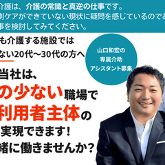 【限定2名】ストレスの少ない職場で本物の利用者主体の介護を実現で...