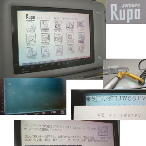 ジャンク品・印字OK 東芝 ワープロ ルポ JW05PV 取説・フロッピー完品（電源コード無し）Rupo タッチペン ☆ PayPay(ペイペイ)決済可能  ☆ 札幌市 豊平区 平岸 - その他