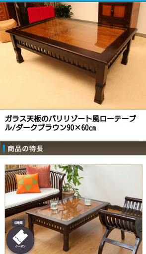 定価38000円 アジアン　ローテーブル