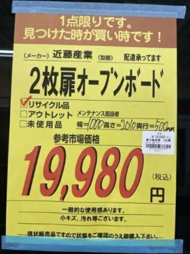 【ドリーム川西店】中古家具/近藤産業/2枚扉オープンボード/ブラック【御来店限定】