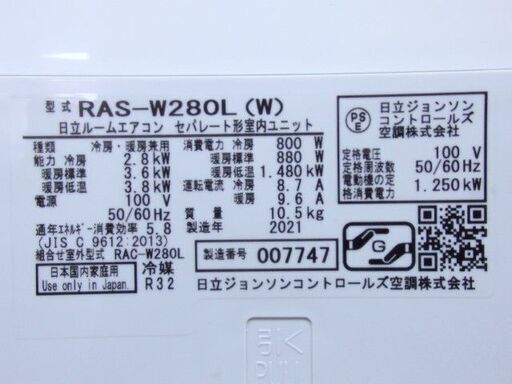 日立　ステンレス・クリーン 白くまくん RAS-W280L　2021年　おもに10畳