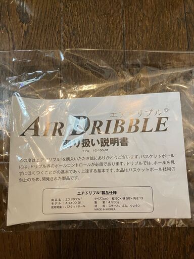 自宅でドリブル練習ができるエアドリブル