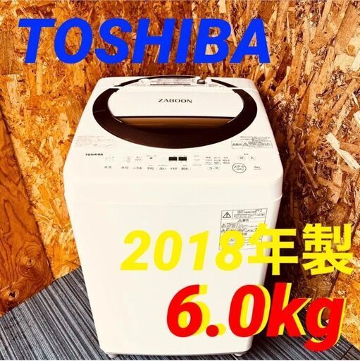 11684 TOSHIBA 一人暮らし洗濯機 2018年製 6.0kg 2月19、25、26日　京都 条件付き配送無料！