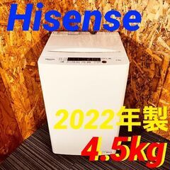 11666 Hisense 一人暮らし洗濯機 2022年製 4.5kg ?2月19、25、26日