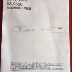 MITSUBISHI カメラコントローラ S-9520