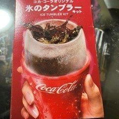 コカコーラ氷のタンブラー