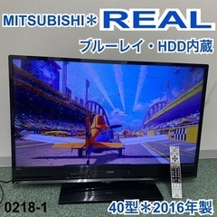 【ご来店限定】＊三菱 液晶テレビ リアル 40型 2016年製＊