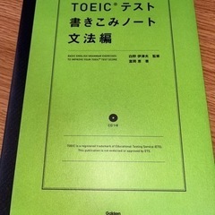 TOEIC 書き込みノート　文法編【CD付き】