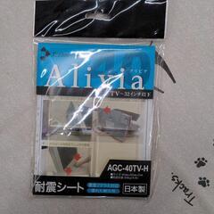 【ネット決済】耐震シート　ALivia日本製