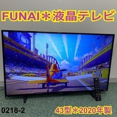 【ご来店限定】＊フナイ 液晶テレビ 43型 2020年製＊0218-2