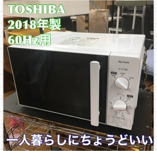 S785 ★ TOSHIBA 電子レンジ 700Ｗ 2018年製 MFM-S17A⭐動作確認済 ⭐クリーニング済