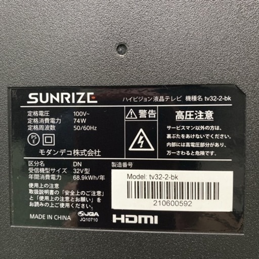 ご来店限定】*サンライズ 液晶テレビ 32型 2021年製*0218-3