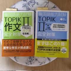 韓国語 TOPIK2