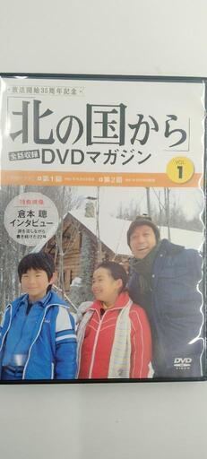 北の国からDVDマガジン 全32巻　冊子5巻のみありません
