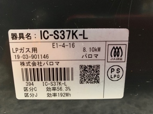 リサイクルサービス八光 安心の3か月保証 配達・設置OK】パロマ