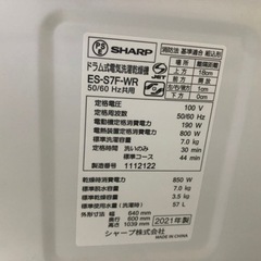 リサイクルサービス八光】2021年製シャープ SHARP ES-S7F-WL [ドラム式 