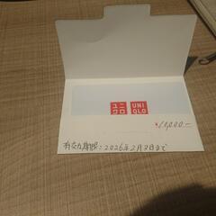 早い者勝ち)ユニクロギフトカード売ります。