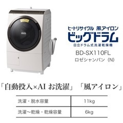 日立　2021年製　ドラム洗濯乾燥機　BD-SX110FL