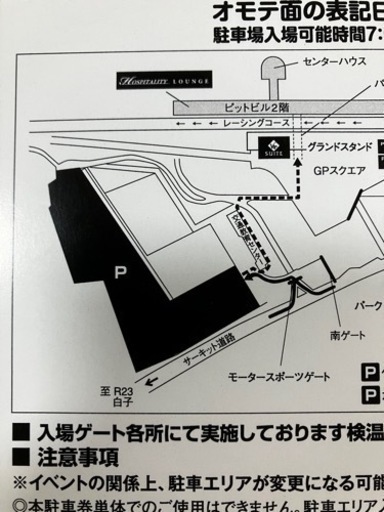 2023 3/5 鈴鹿モータースポーツファン感謝デー 駐車券　VIPスイートやラウンジ用