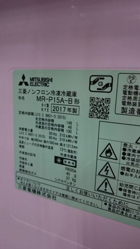 （お買い上げありがとうございます。）三菱電機　２ドア冷蔵庫１４６L　２０１７年製　MR-P15A-B　２ドア　48ｃｍ幅　黒　ブラック　単身　引出し　冷凍室　霜取り　自動　　高く買取るゾウ八幡東店