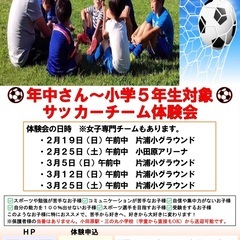 小田原ジュニアサッカーチーム体験会