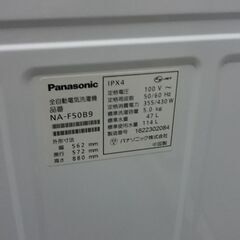 (お買い上げありがとうございます。）パナソニック　全自動洗濯機５．０ｋｇ　２０１６年製　NA-F５０B９　単身　５７ｃｍ幅　５．０ｋｇ　間口　広い　　高く買取るゾウ八幡東店 お買い上げありがとうございます。）パナソニック 全自動洗濯機5