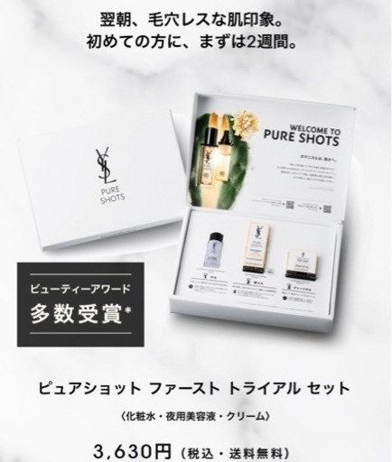 イヴ・サンローラン　スキンケアセット等