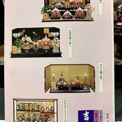 【習志野市内 引取に来られる方】吉徳大光 ひな人形