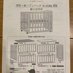 【交渉中】YAMASAKI スリーオープンベッド b-side DX