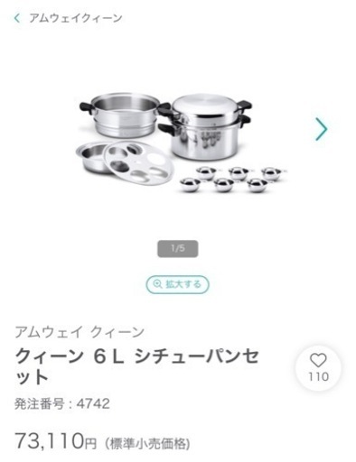 最終値下げ アムウェイ鍋 6L クィーンクック