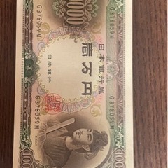 1万円札　聖徳太子