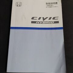 【ネット決済・配送可】2006年（平成18年）HONDA　CIV...