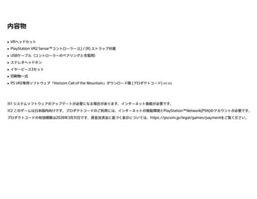 PlayStation VR2 “Horizon Call of the Mountain” 同梱版