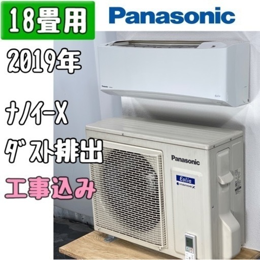 2019年製】Panasonic エオリア 18畳 ルームエアコン neuroid.uprrp.edu
