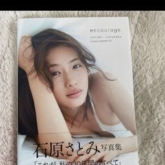 石原さとみ 写真集  値下げしました。