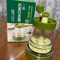 ★お茶ひき器★