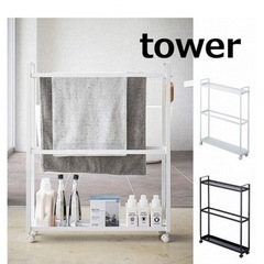 【超美品】山崎実業 tower 収納付きバスタオルハンガー