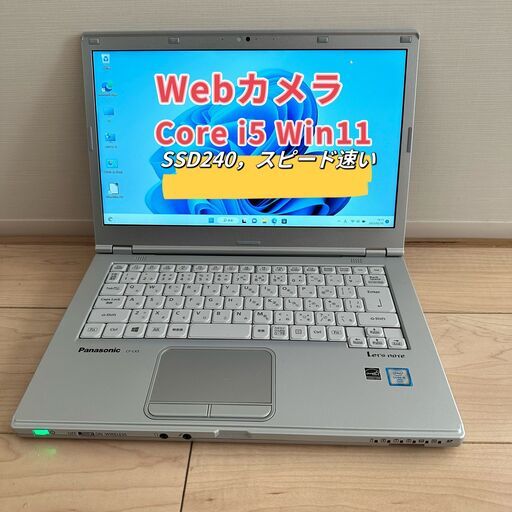 中古美品ノートパソコンPanasonic CFLX5-3/i5高速/SSD