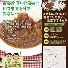 第１４３杯目　都島こどもカレー食堂