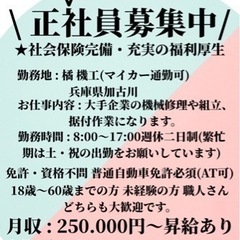 【未経験可　5名募集】機械/電気関連製造 機械組立据付一式