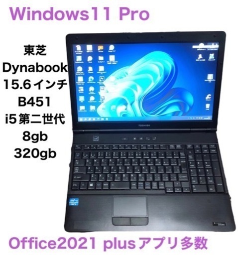 ■東芝Satellite15.6インチB451/i5第ニ世代/メモリ8GB/320gb/Win10pro/最新Office2021/アプリ多数すぐ使える