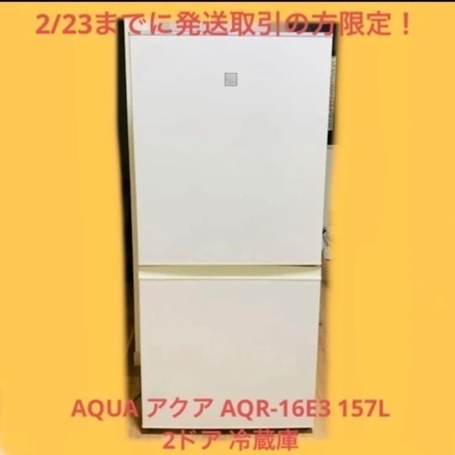 アクア 157L冷蔵庫 AQR－16E3 2017年製 【モノ市場 知立店】