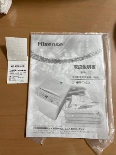 ‼️受け渡し済‼️美品✨️テレビとセットだと15000円です✊ ̖́-Hisense 4.5ｇ洗濯機保証書付き‼️2020年10月に購入した物‼️