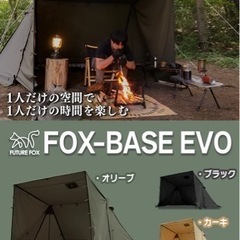 【ネット決済・配送可】キャンプ テント EVO