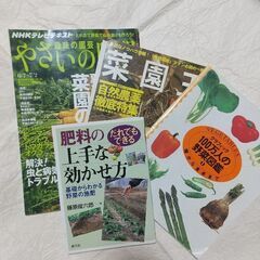 野菜園芸本5冊差し上げます