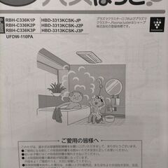 【値下げ】リンナイ　温水式浴室暖房乾燥機　バスほっと