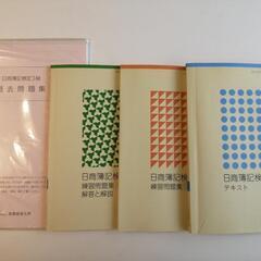 【値下げ】日商簿記検定3級(産業能率大学)