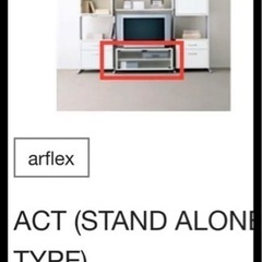 Arflex社のテレビ台