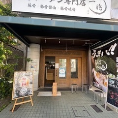 豚骨ラーメン店パートアルバイト募集！ − 愛知県