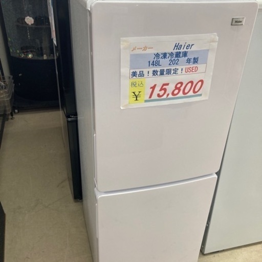 人気！再入荷！数量限定Haier 冷蔵庫148L